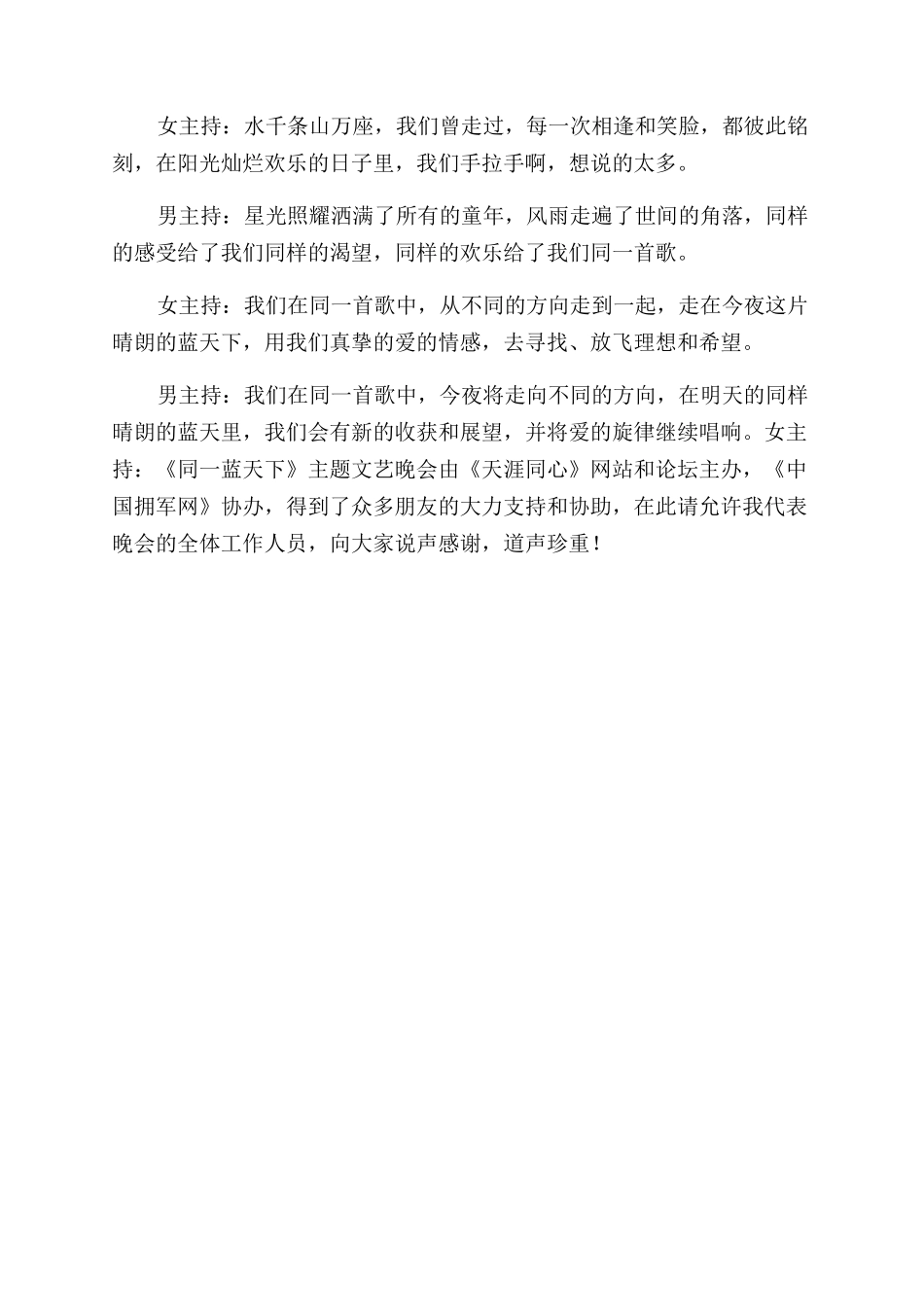 朗诵晚会主持词范文_第2页