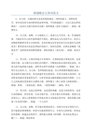 朗诵晚会主持词范文