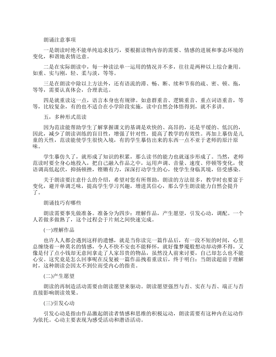 朗诵应该注意什么_第1页