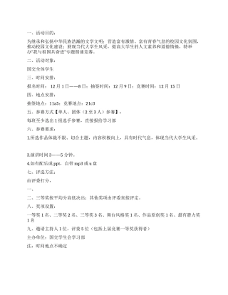 朗诵比赛策划书