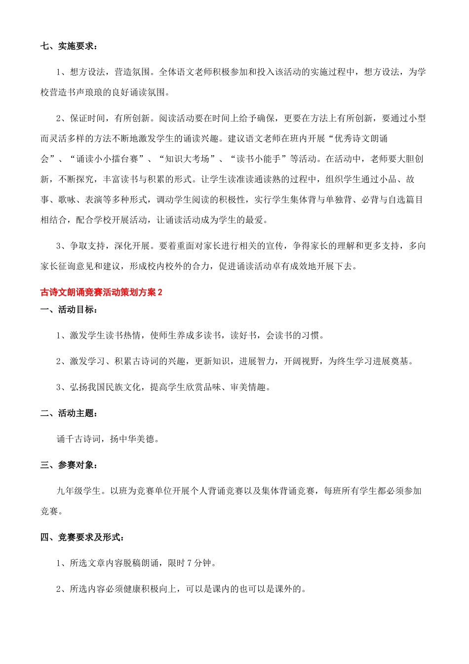 朗诵活动策划方案_第2页