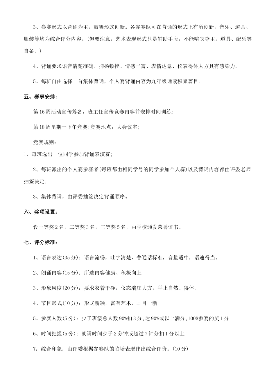 朗诵活动策划方案_第3页