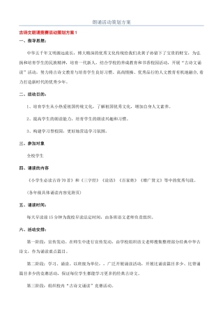 朗诵活动策划方案