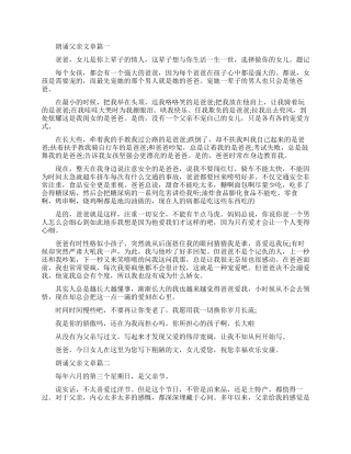 朗诵父亲的文章