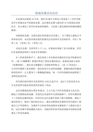 朗诵比赛活动总结