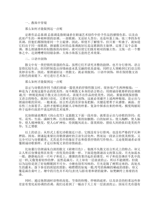 朗诵艺术创造之散文朗诵