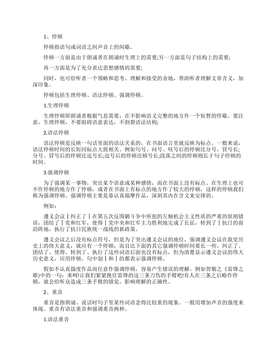 朗诵的基本表达手段技巧_第1页