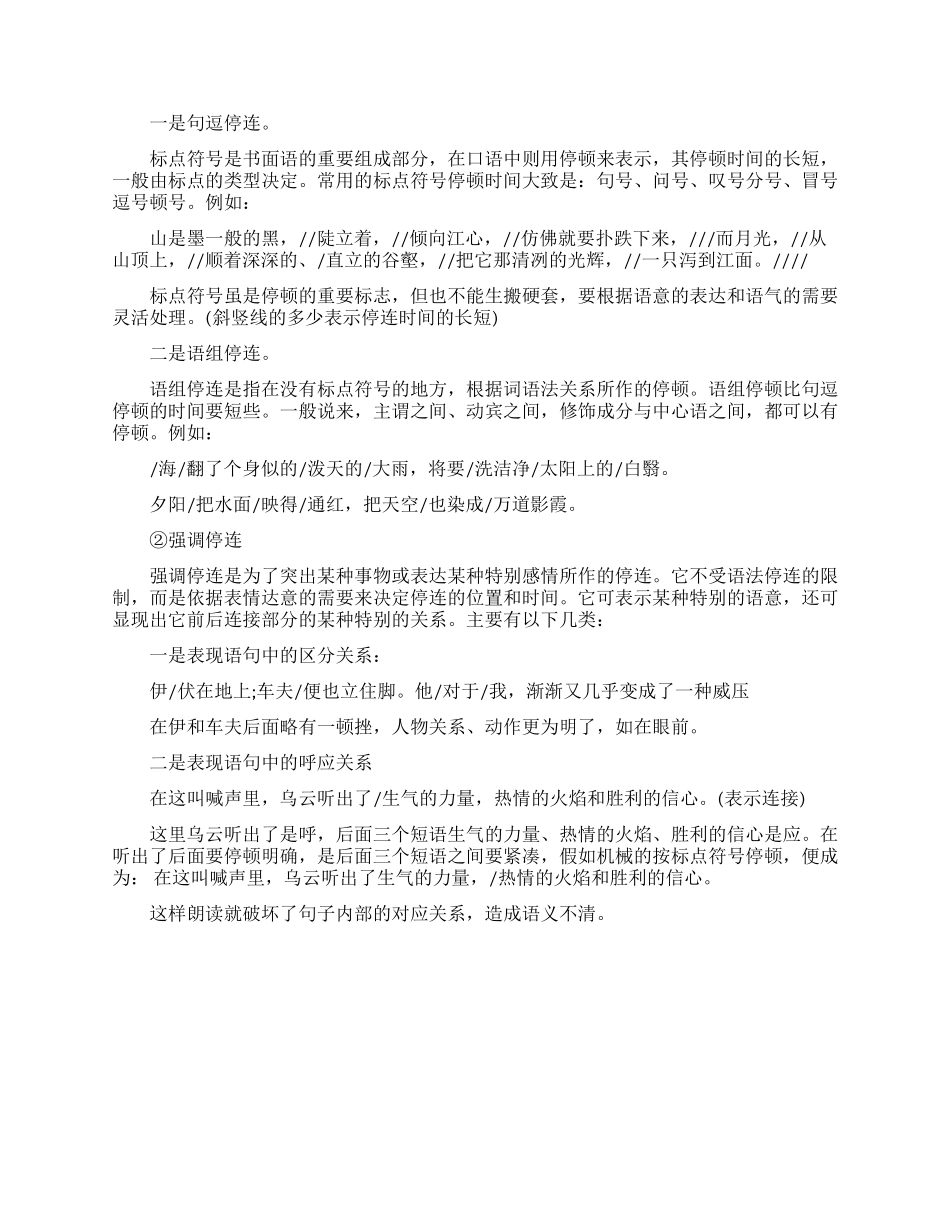 朗读的技巧-基本技巧训练有哪些_第2页