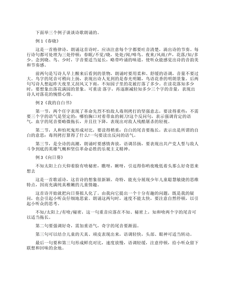 朗诵诗歌技巧有哪些_第1页