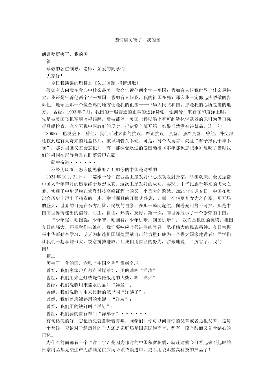 朗诵稿厉害了我的国_第1页