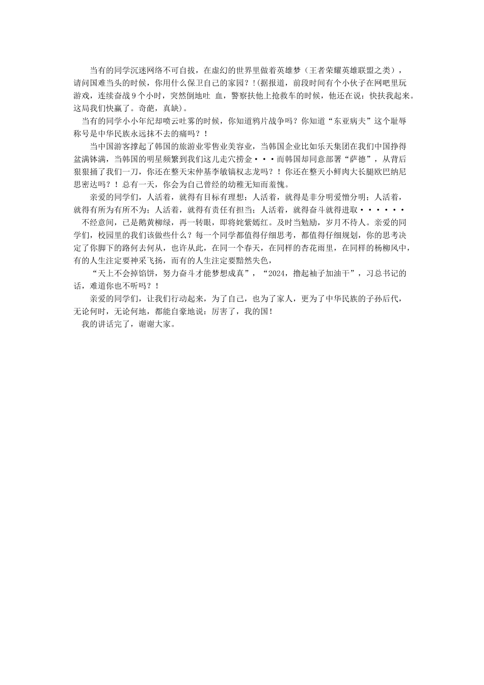 朗诵稿厉害了我的国_第3页