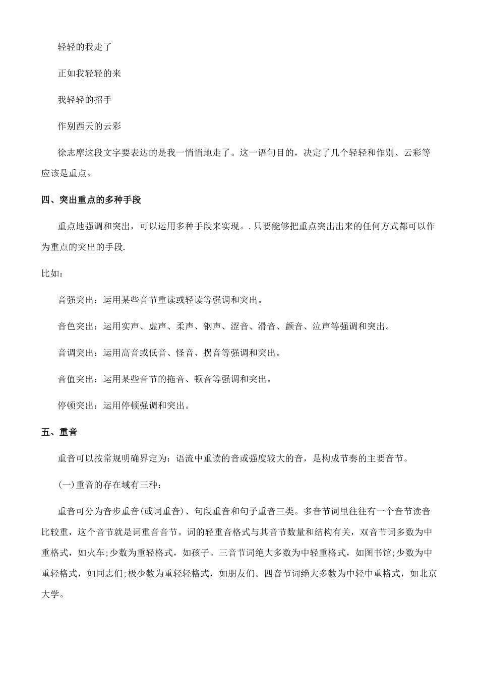 朗诵的重点与重音_第3页