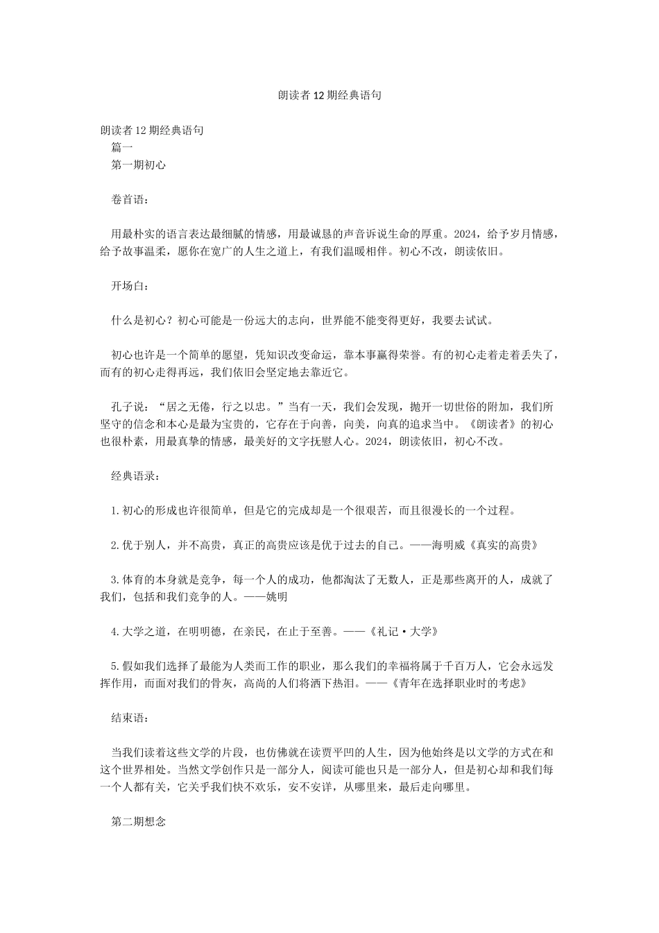 朗读者12期经典语句_第1页