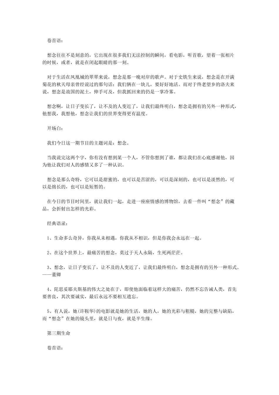 朗读者12期经典语句_第2页