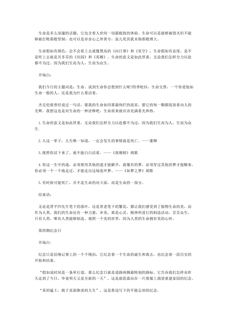 朗读者12期经典语句_第3页