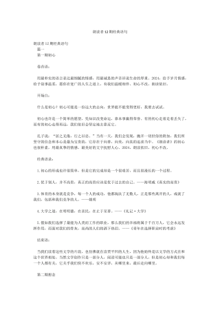 朗读者12期经典语句
