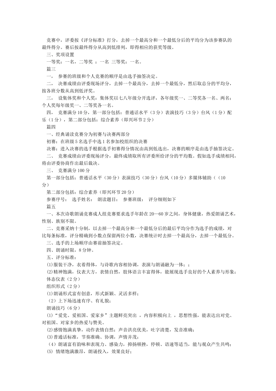 朗读比赛评分标准及方法_第2页