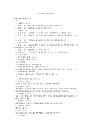 朗读比赛评分标准及方法