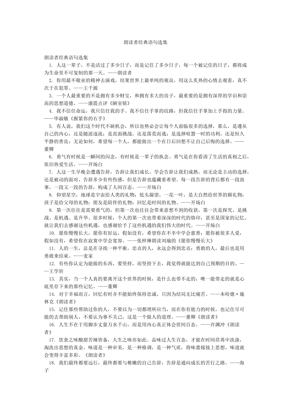 朗读者经典语句选集_第1页