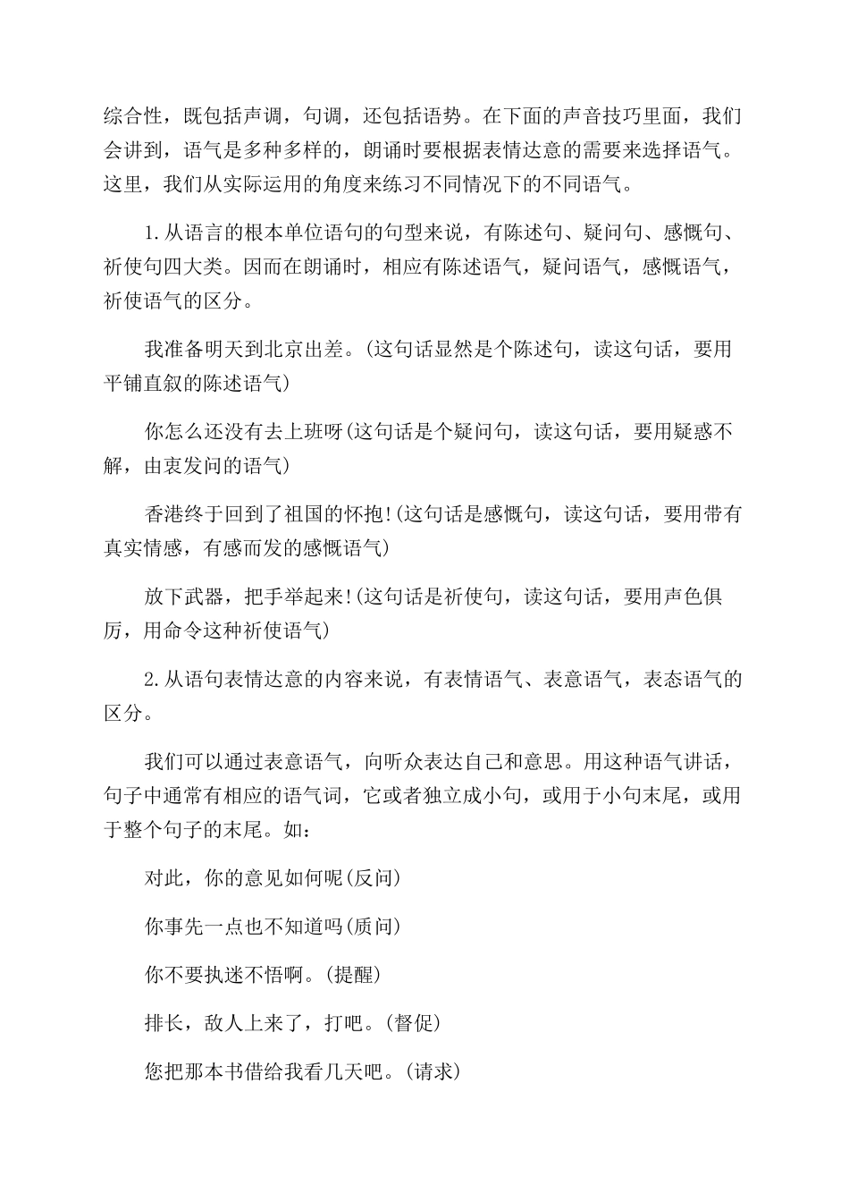 朗诵训练的小技巧_第2页
