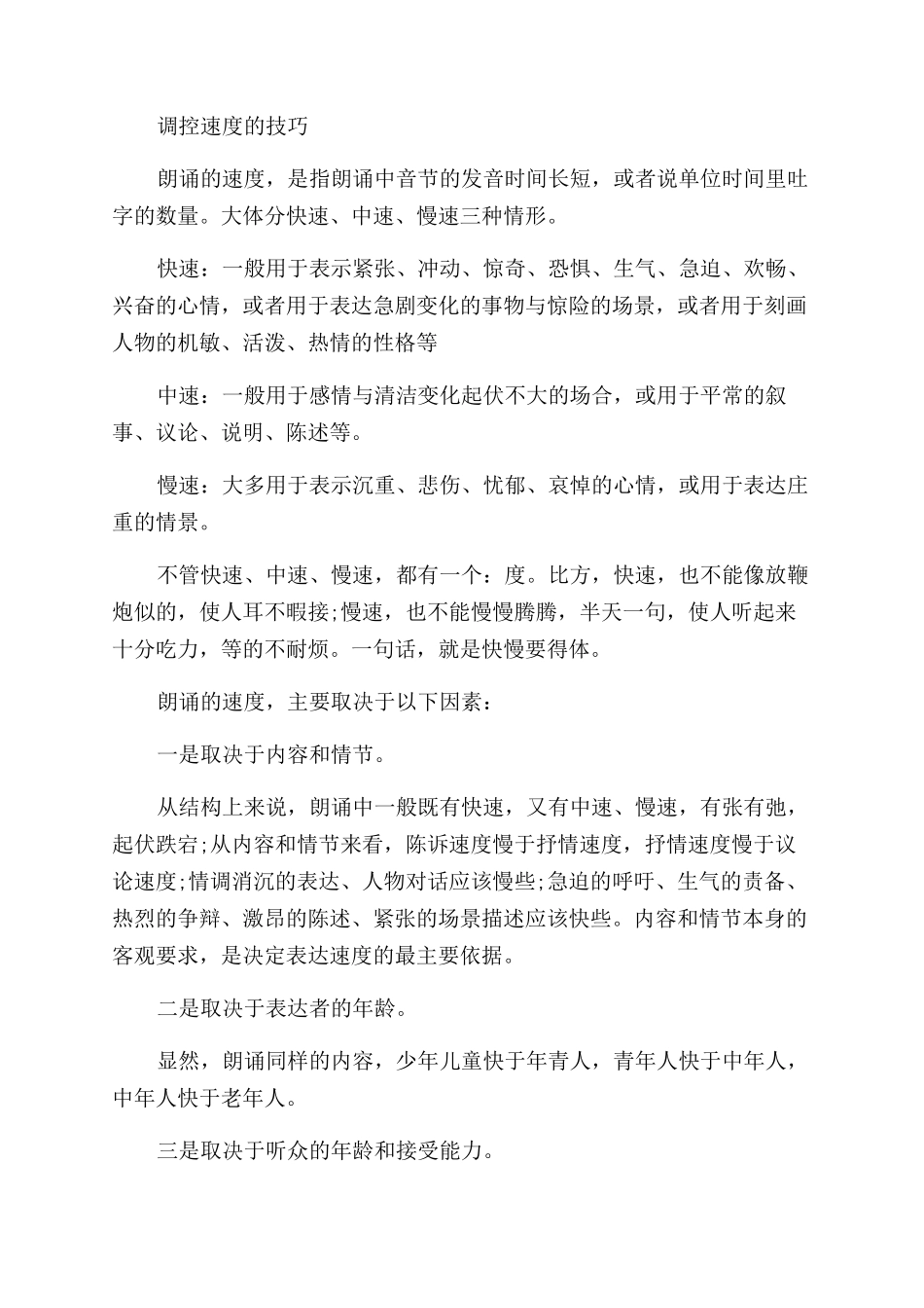 朗诵训练的小技巧_第3页