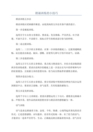 朗诵训练的小技巧