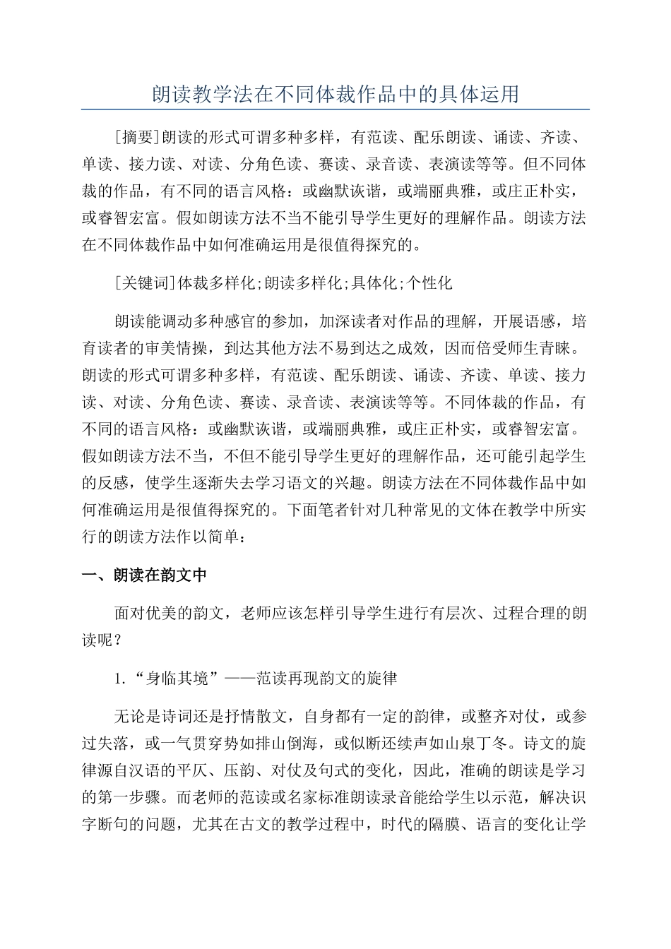 朗读教学法在不同体裁作品中的具体运用_第1页