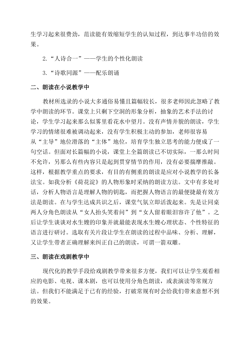 朗读教学法在不同体裁作品中的具体运用_第2页
