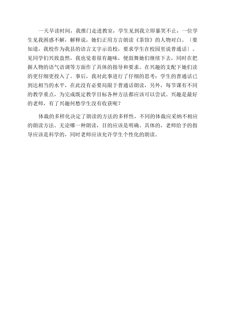 朗读教学法在不同体裁作品中的具体运用_第3页