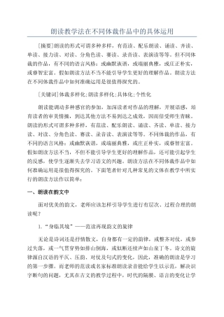 朗读教学法在不同体裁作品中的具体运用