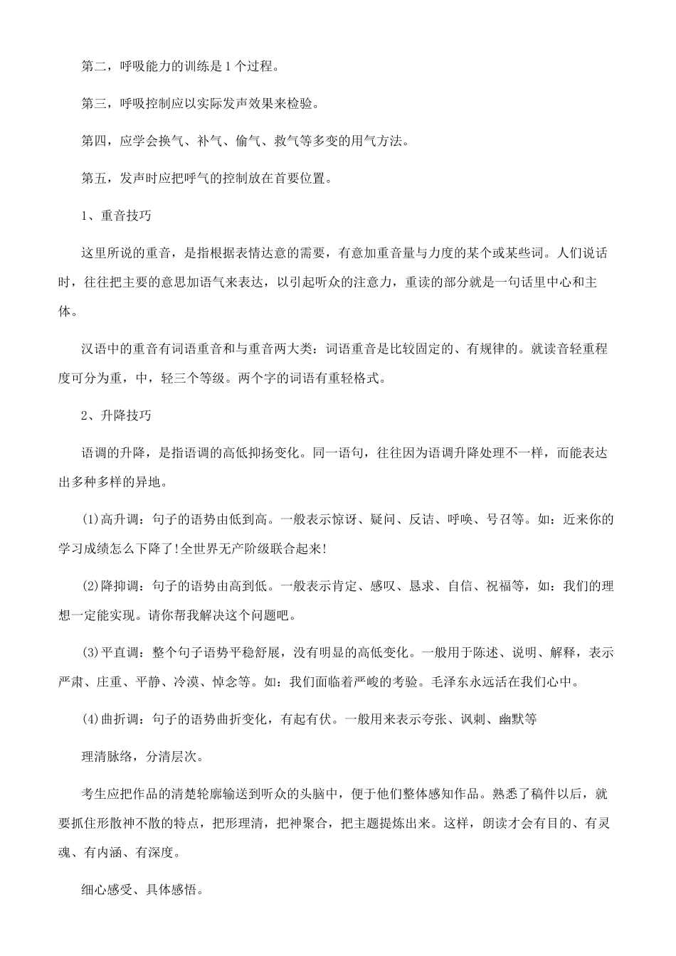 朗读有什么技术和方法_第2页