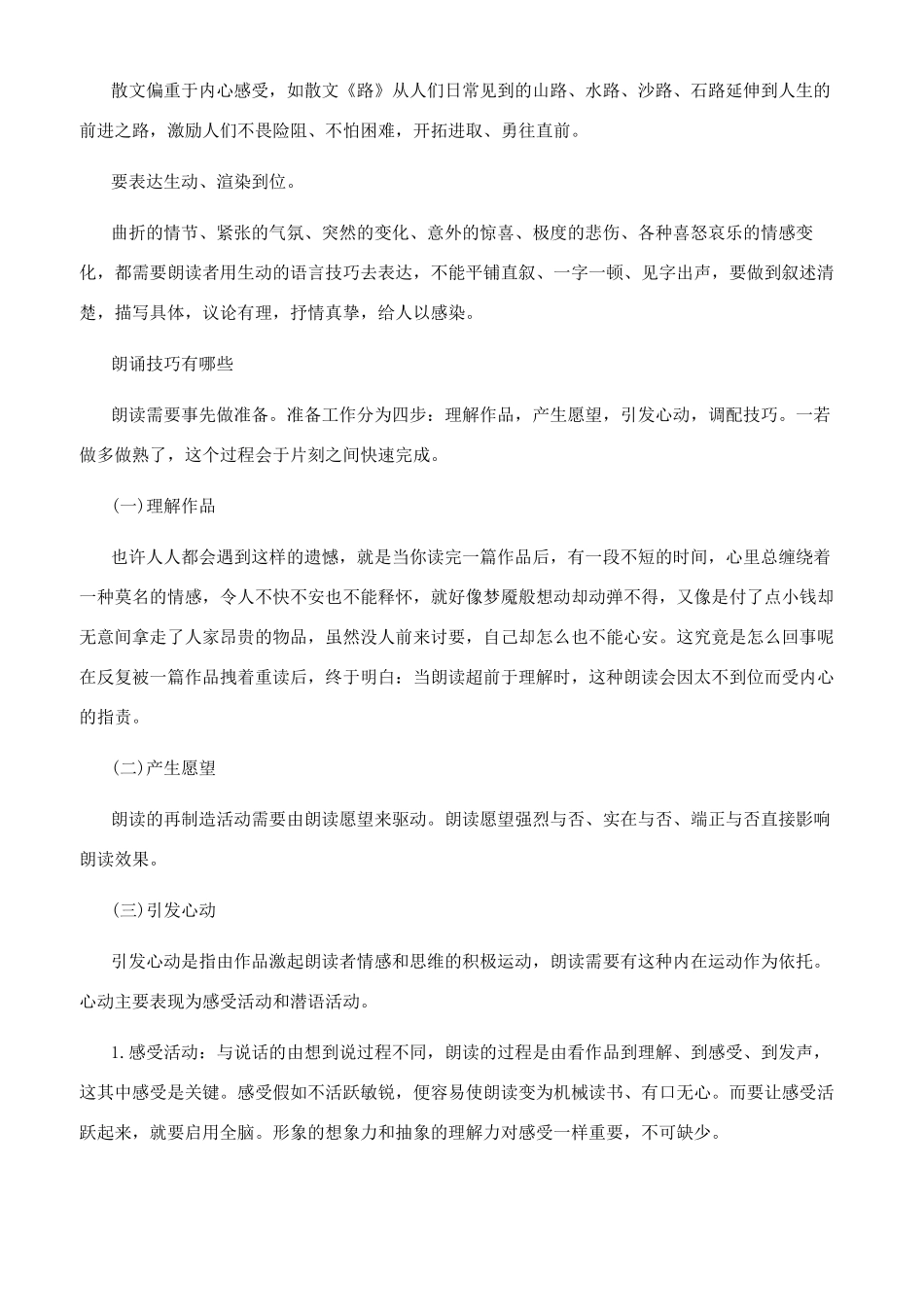 朗读有什么技术和方法_第3页