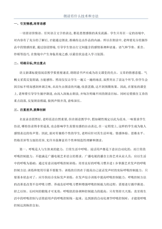 朗读有什么技术和方法