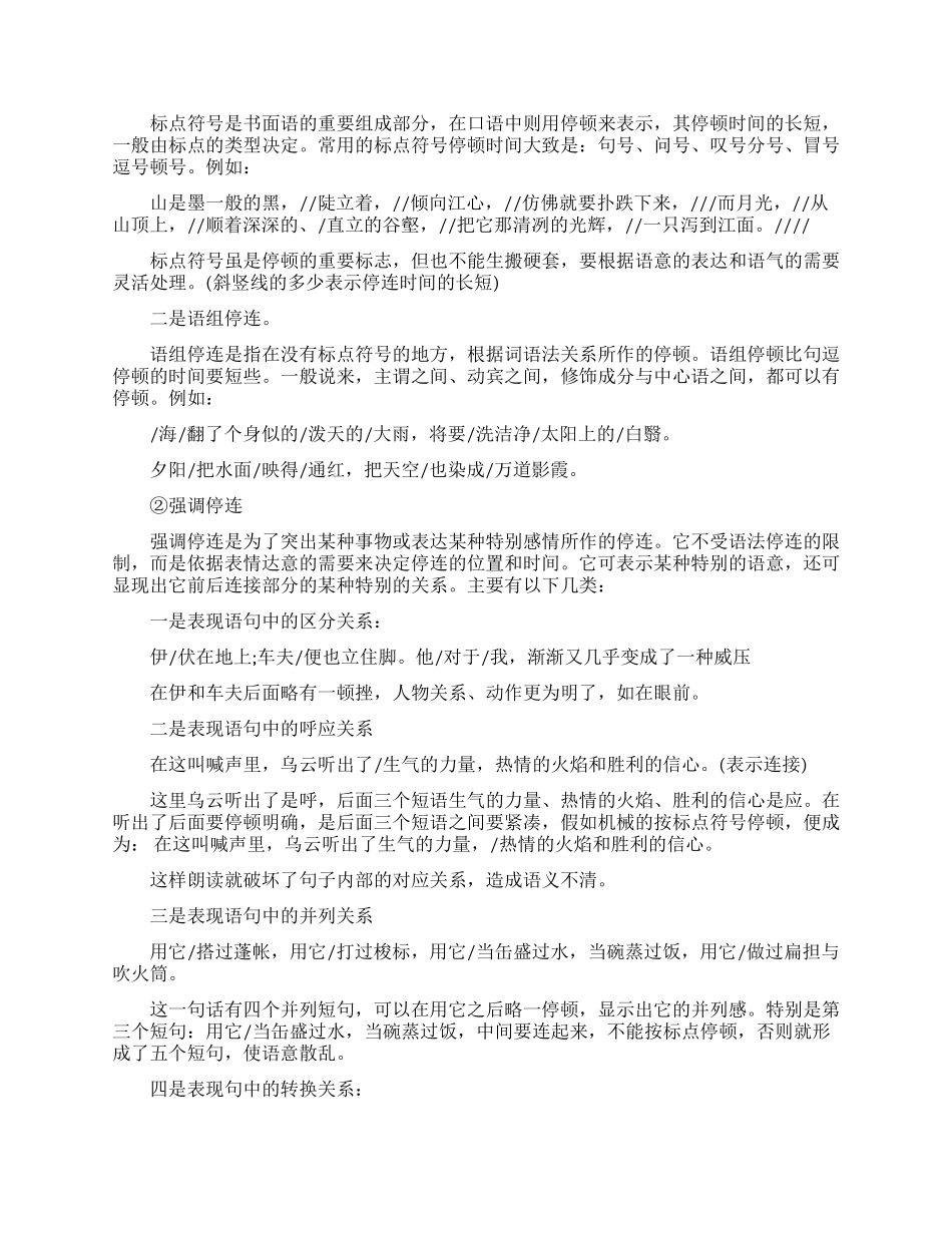 朗读的技巧有哪些_第2页