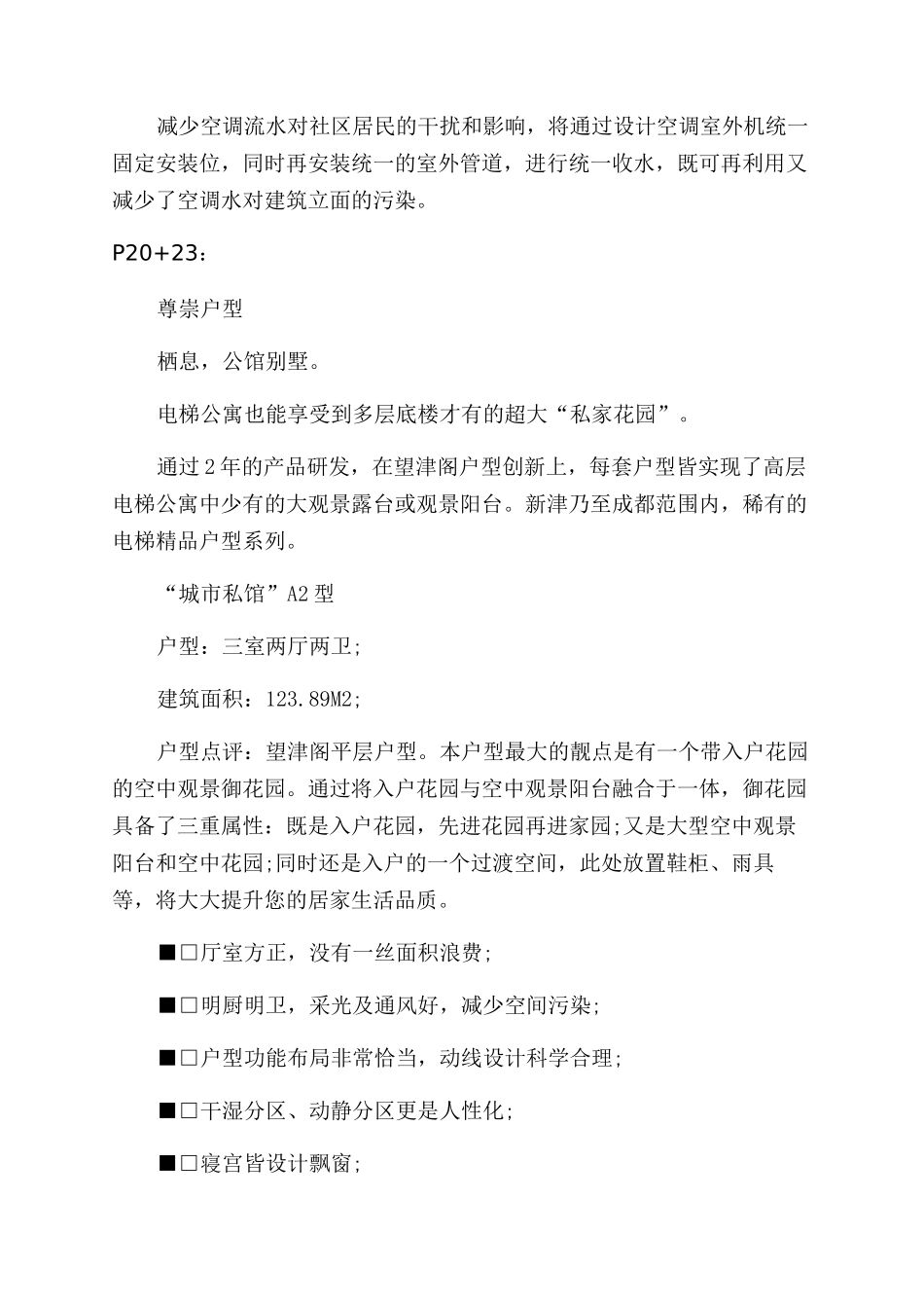 望族公馆-望族公馆地产楼书文案(下）_第2页