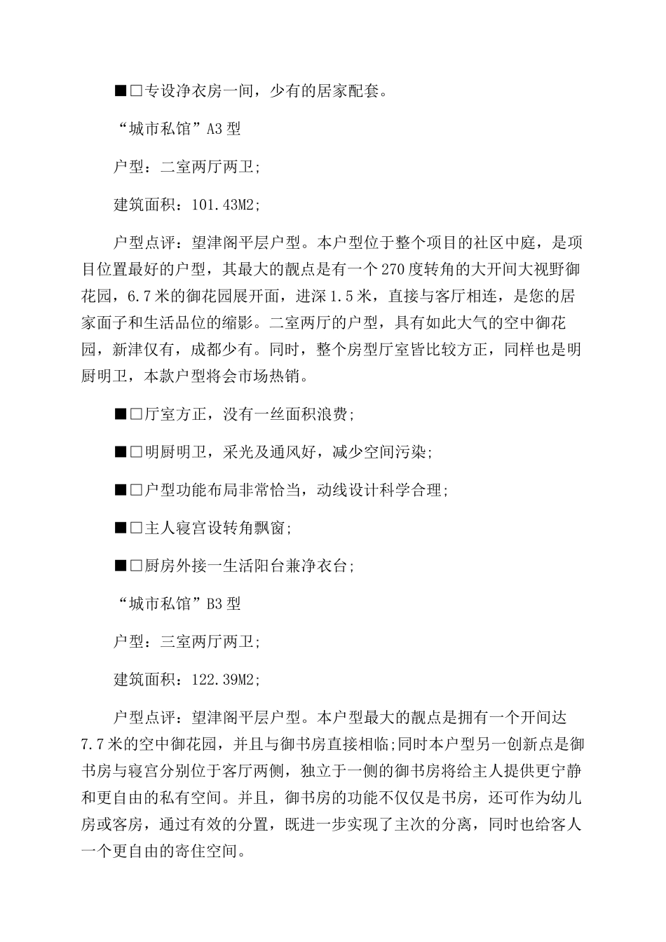 望族公馆-望族公馆地产楼书文案(下）_第3页