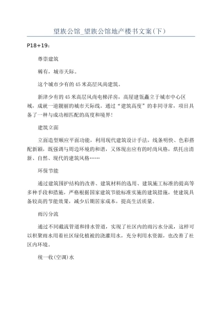 望族公馆-望族公馆地产楼书文案(下）