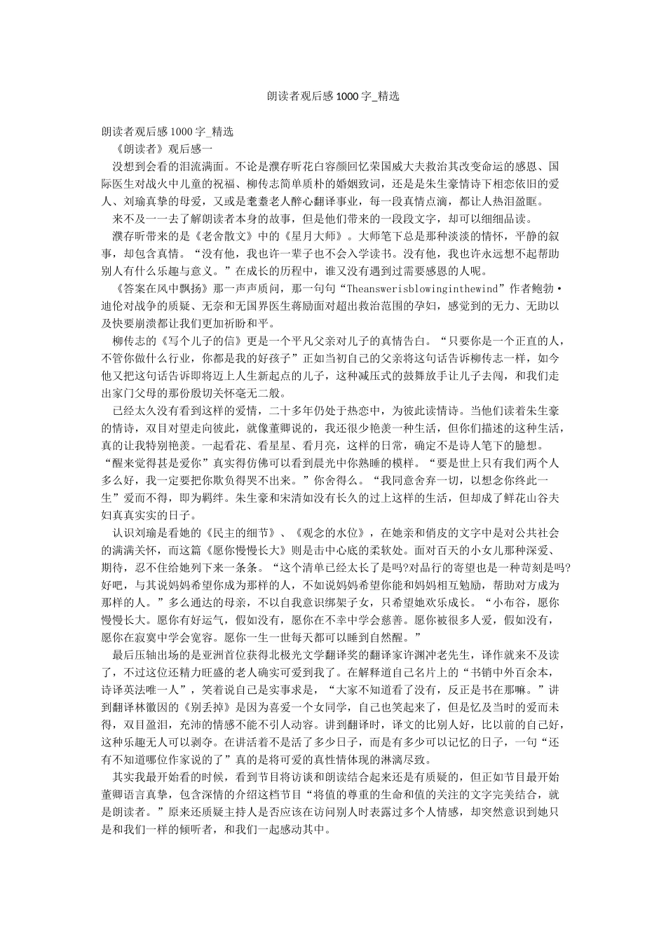 朗读者观后感1000字-精选_第1页