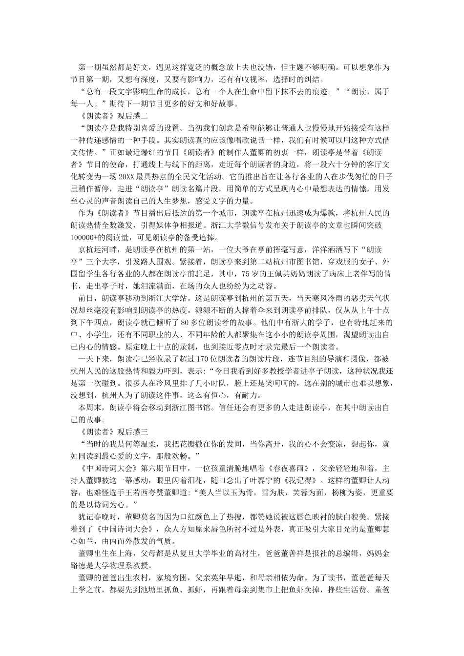 朗读者观后感1000字-精选_第2页