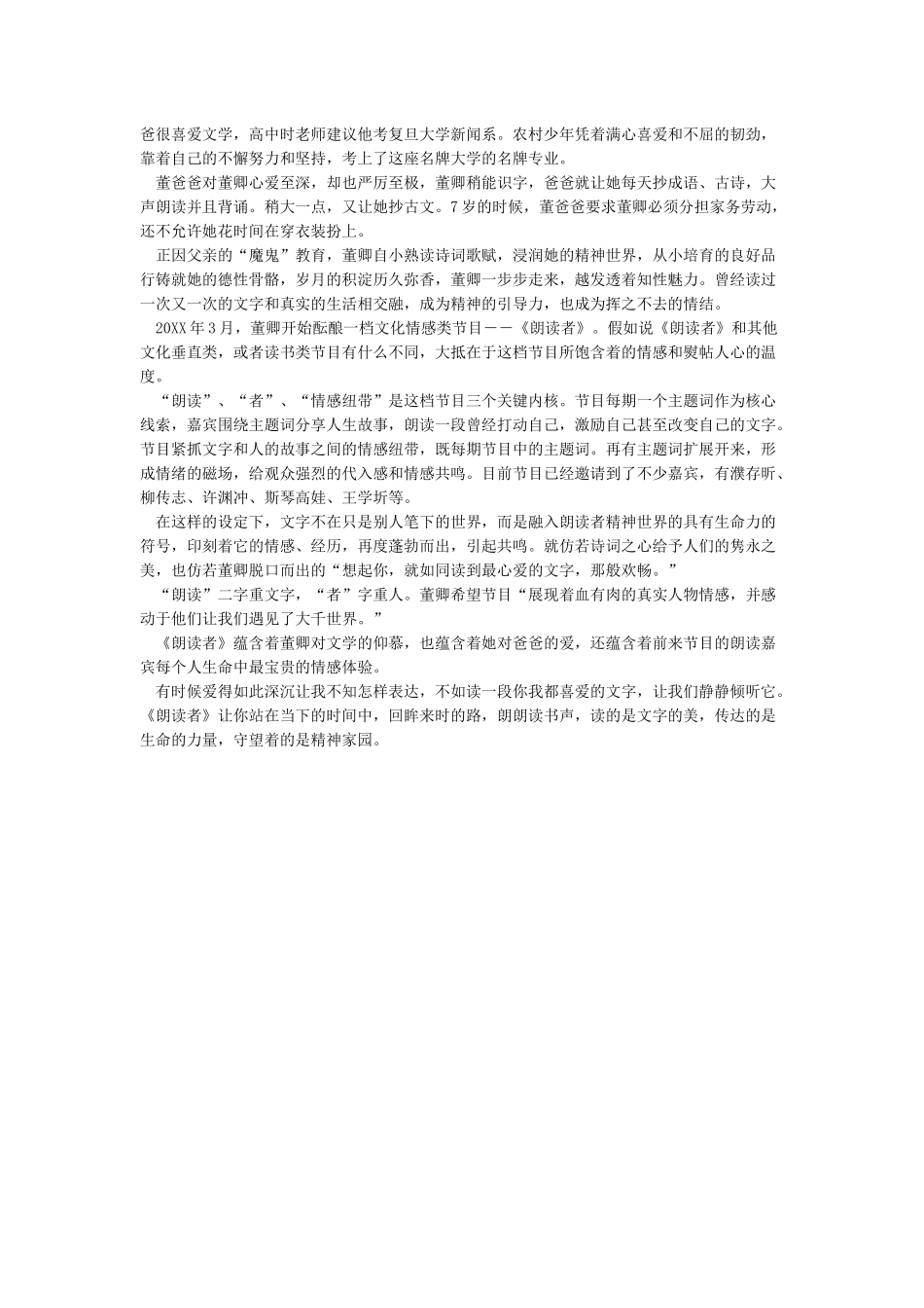 朗读者观后感1000字-精选_第3页