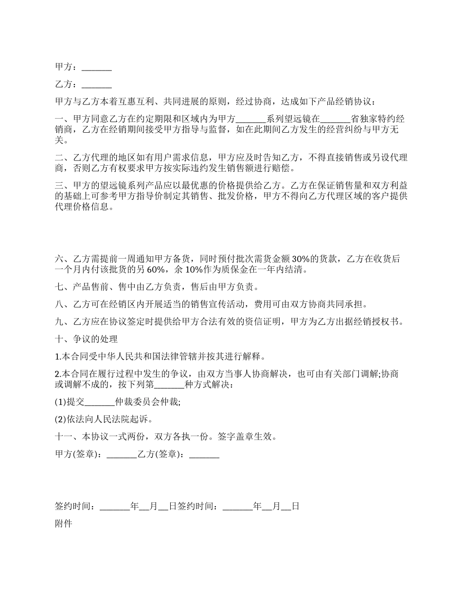 望远镜区域销售代理合同_第1页