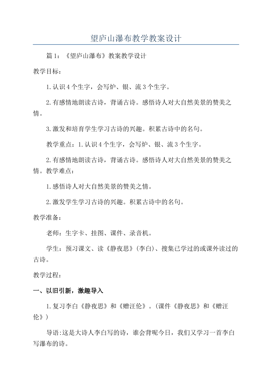 望庐山瀑布教学教案设计_第1页