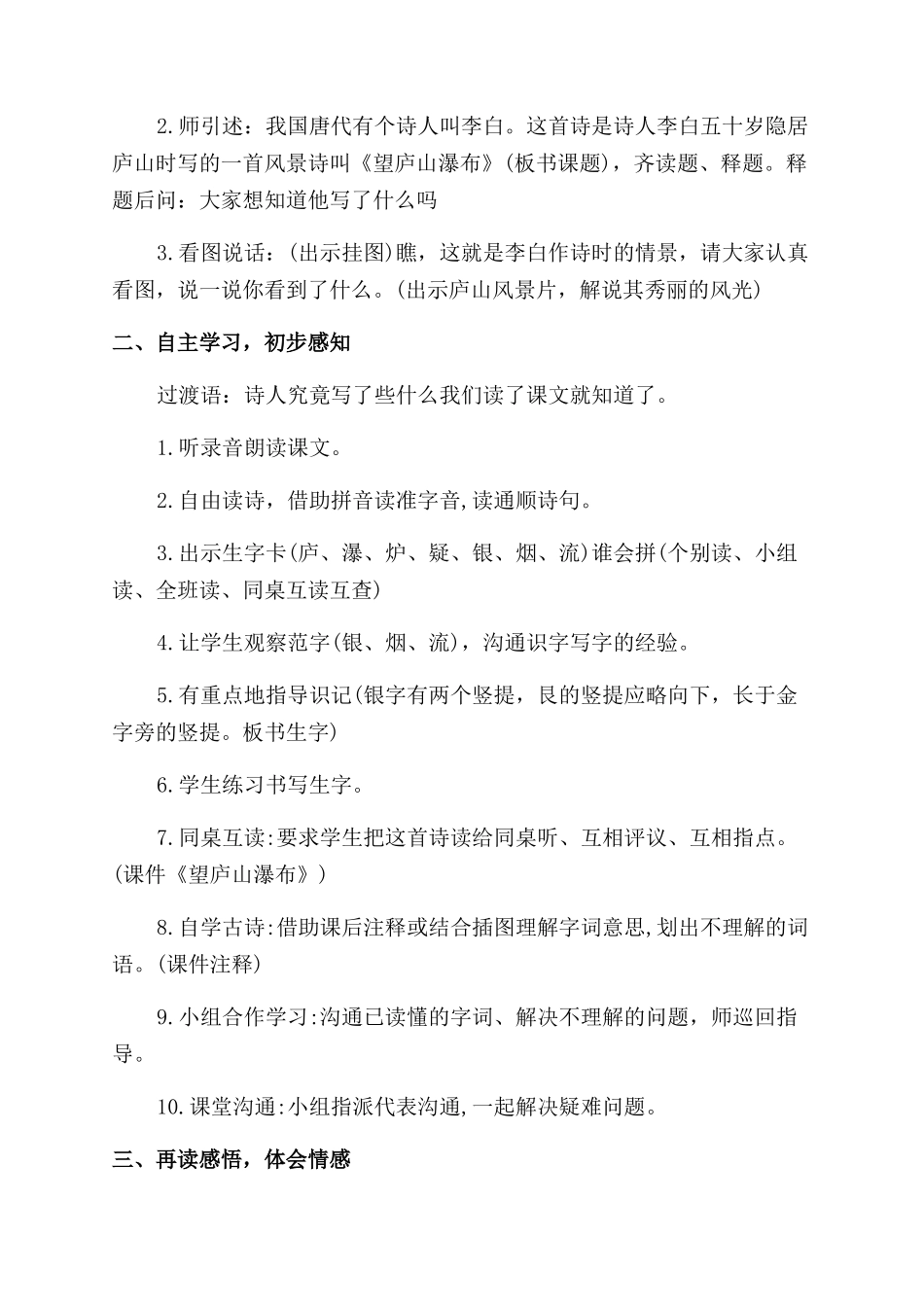 望庐山瀑布教学教案设计_第2页