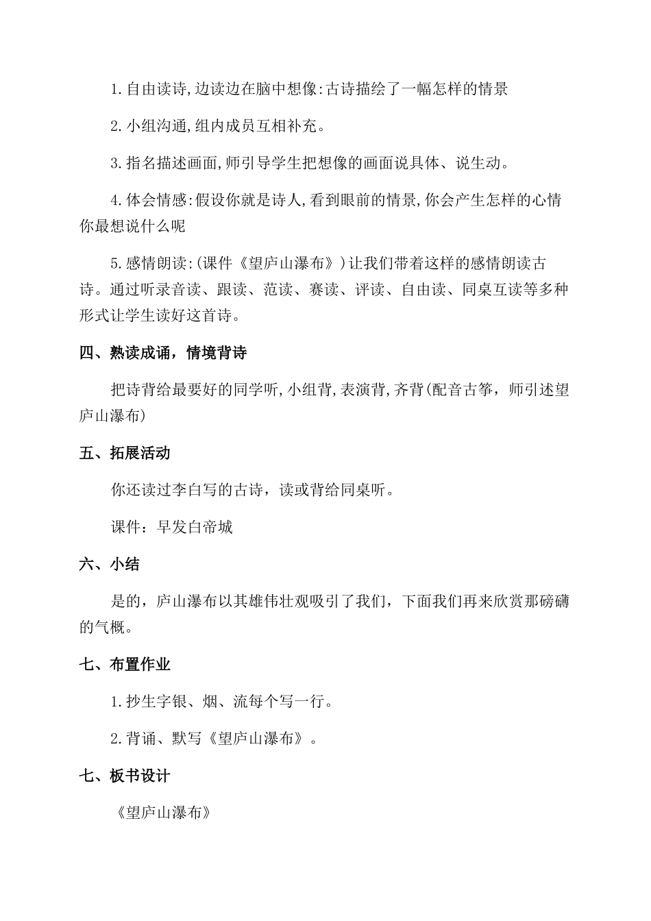 望庐山瀑布教学教案设计_第3页