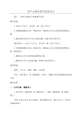 望庐山瀑布教学教案设计