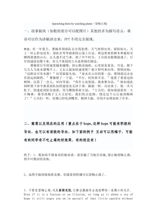 望梅止渴文字资料
