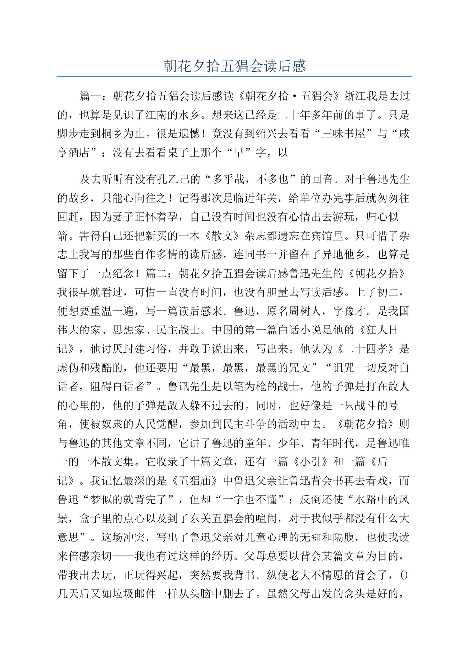 朝花夕拾五猖会读后感_第1页