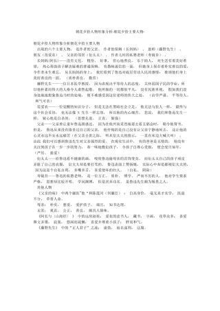 朝花夕拾人物形象分析-朝花夕拾主要人物-