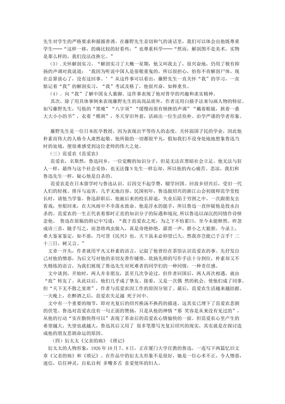 朝花夕拾人物形象分析_第2页