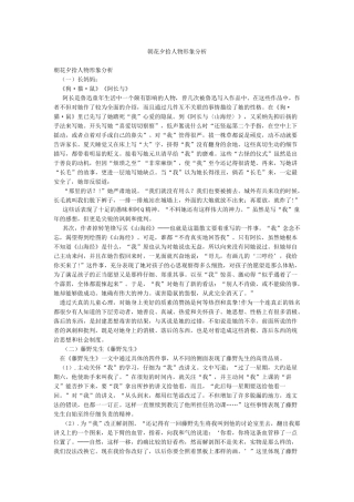 朝花夕拾人物形象分析